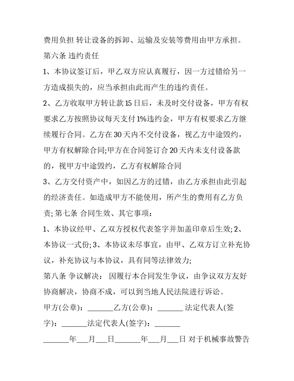 机械事故警告教育心得体会范文 机械伤害事故反思范文(4篇)_第1页