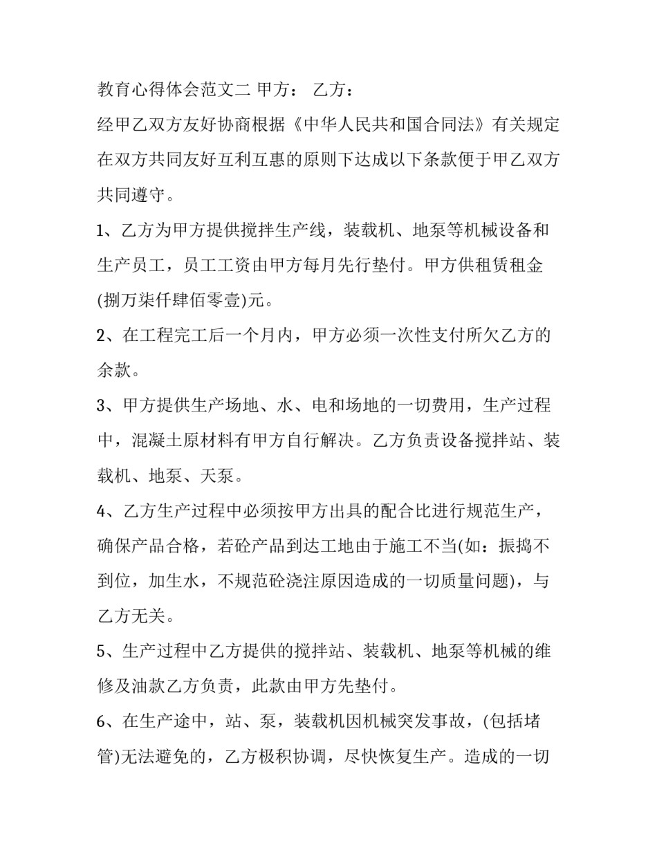 机械事故警告教育心得体会范文 机械伤害事故反思范文(4篇)_第2页