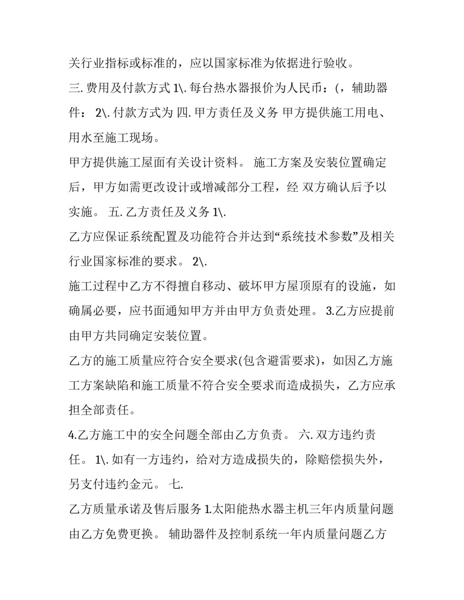 太阳礼赞朗诵心得体会和方法 阳光礼赞阳光礼赞朗诵(2篇)_第2页