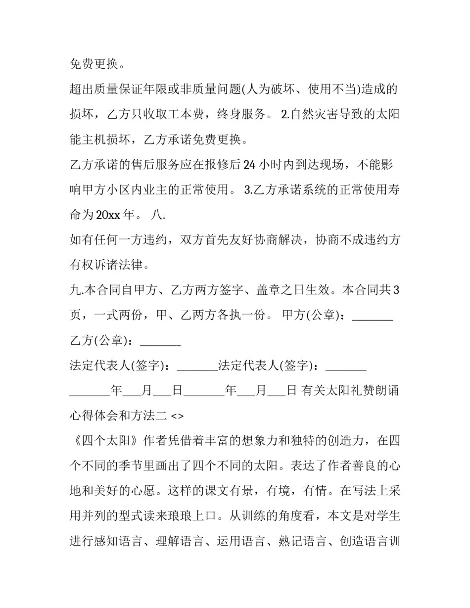 太阳礼赞朗诵心得体会和方法 阳光礼赞阳光礼赞朗诵(2篇)_第3页