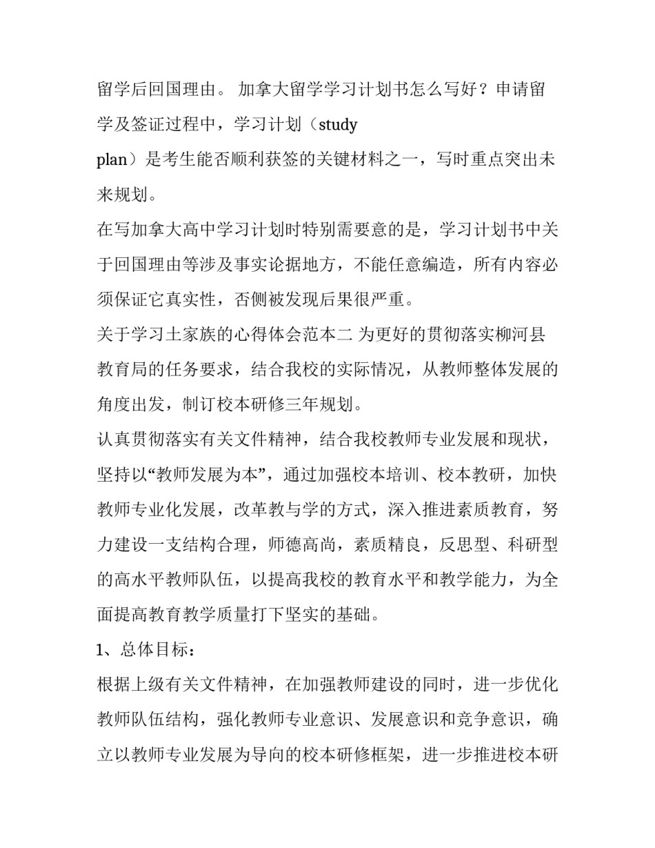 学习土家族的心得体会范本 认识土家族教案(四篇)_第2页