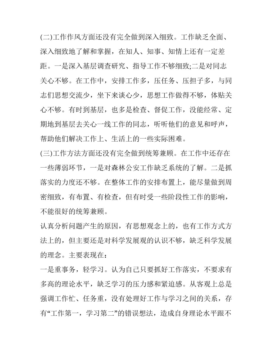 突出公安主业心得体会 突出公安主业心得体会范文(七篇)_第2页