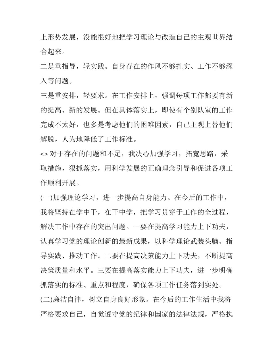 突出公安主业心得体会 突出公安主业心得体会范文(七篇)_第3页