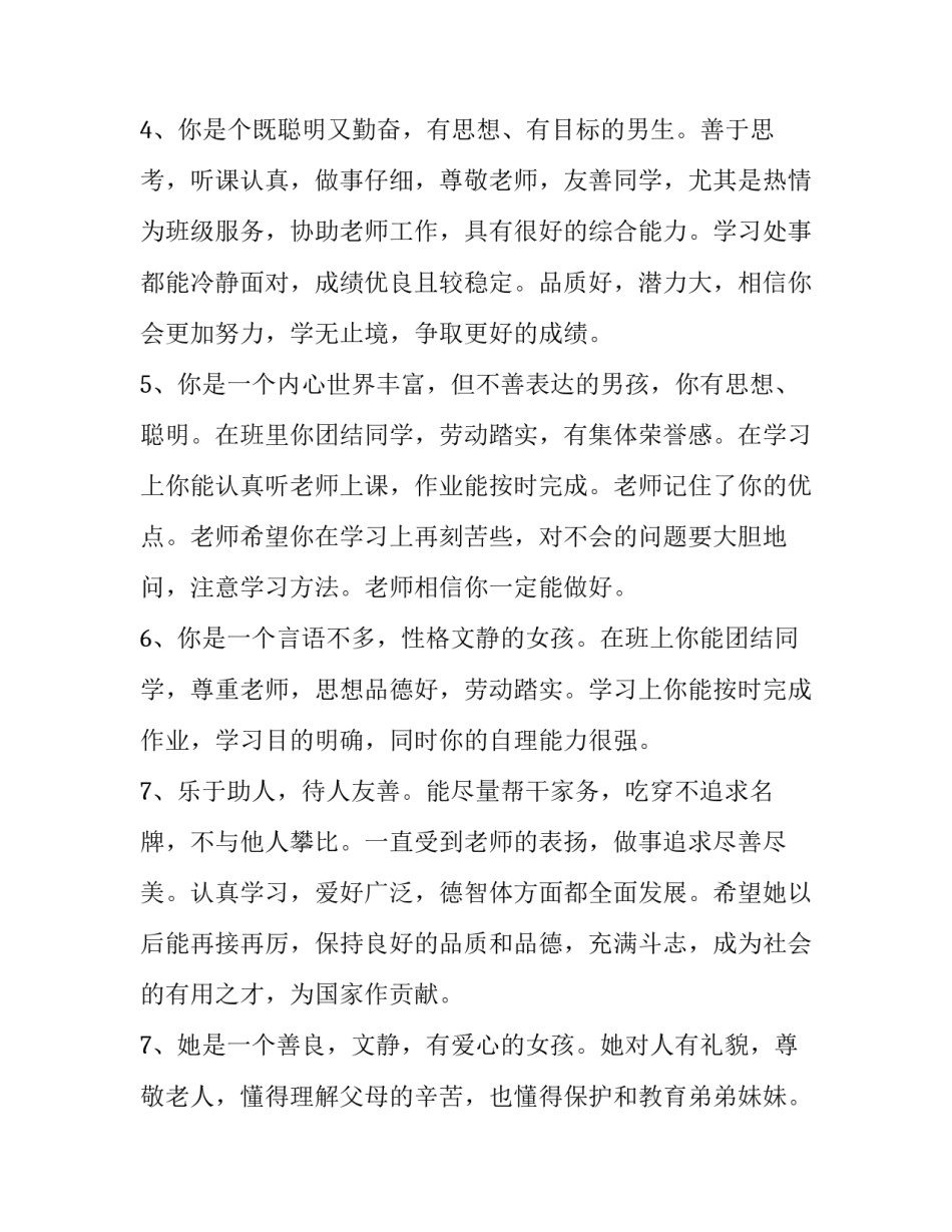 孩子的品格心得体会 孩子的品格心得体会自己的感悟(3篇)_第2页