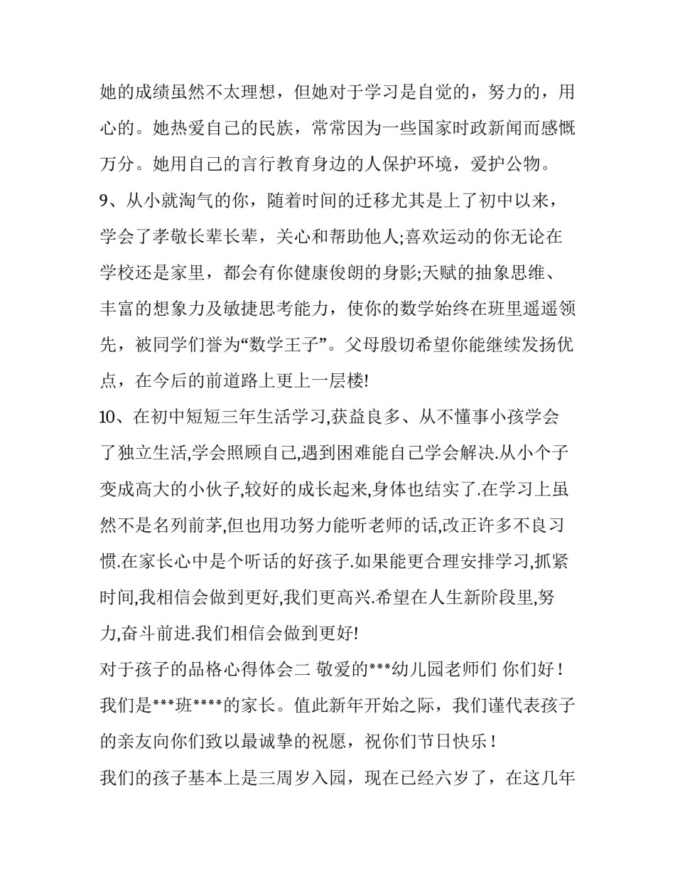 孩子的品格心得体会 孩子的品格心得体会自己的感悟(3篇)_第3页