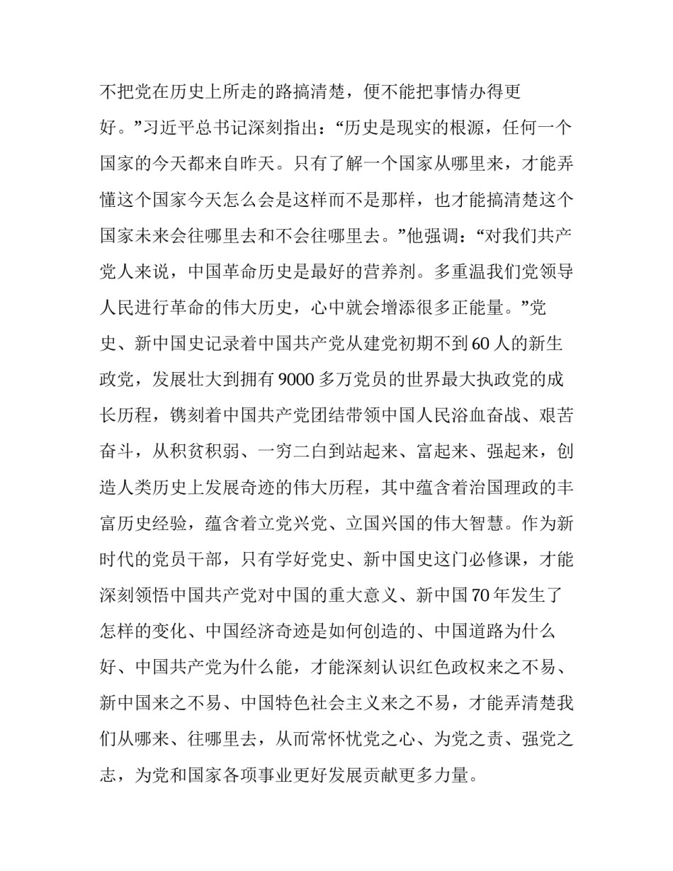 了解党史国情心得体会精选 党史初级阶段明晰国情心得体会(八篇)_第2页