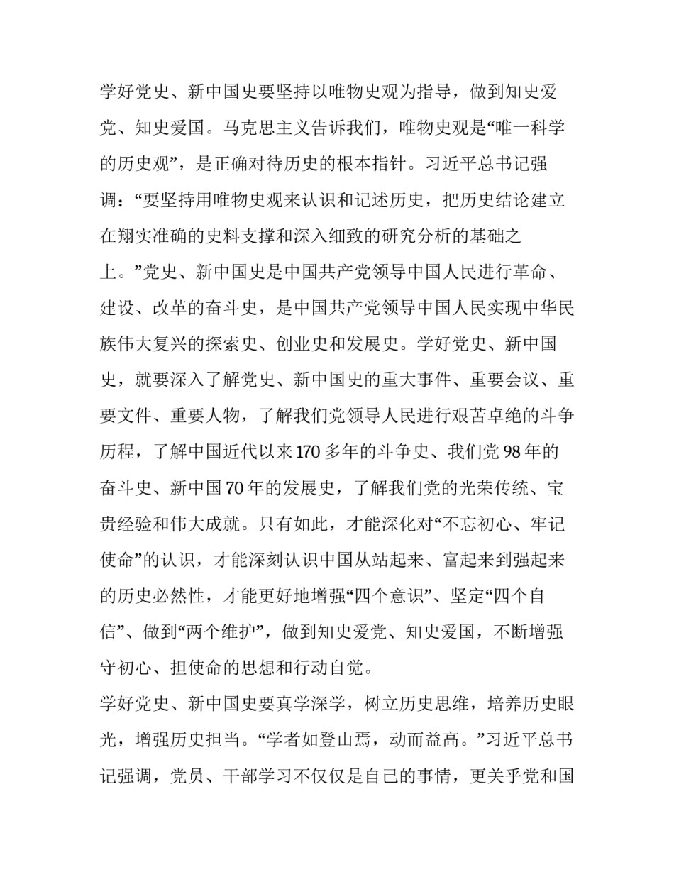 了解党史国情心得体会精选 党史初级阶段明晰国情心得体会(八篇)_第3页