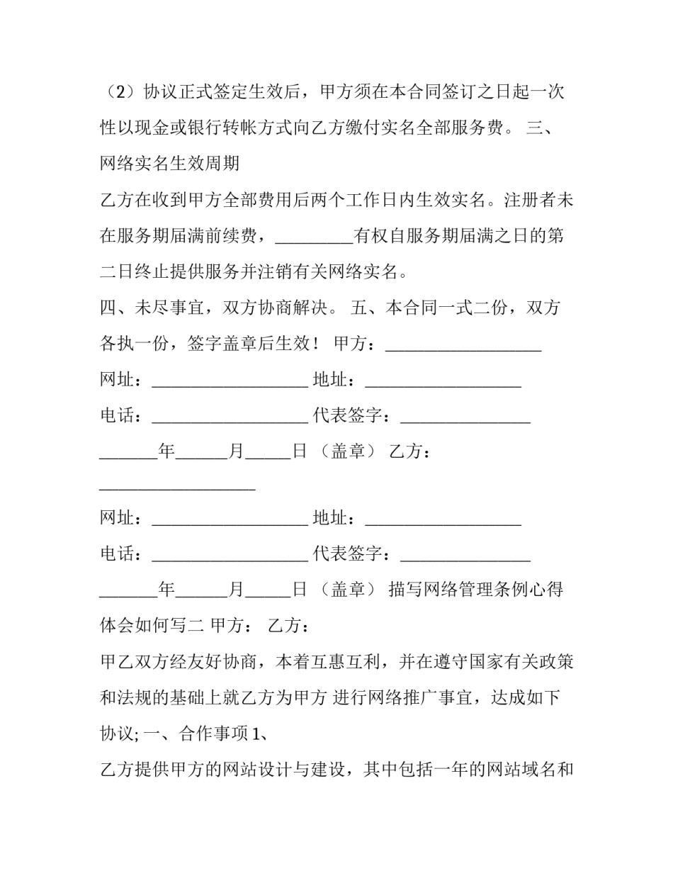 网络管理条例心得体会如何写 网络规范管理制度心得体会(3篇)_第2页