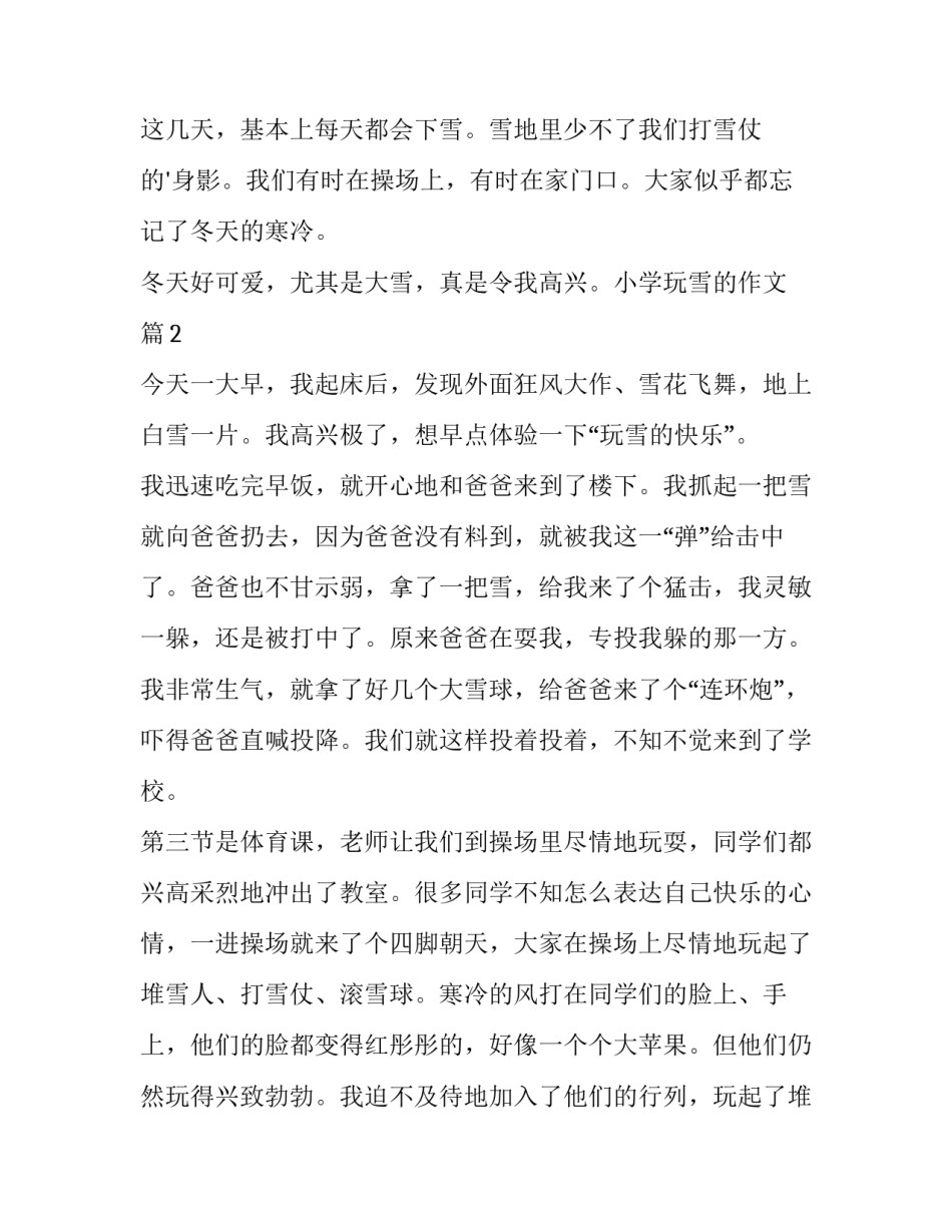 整理诗集的心得体会及感悟 摘抄诗集的感受(二篇)_第3页