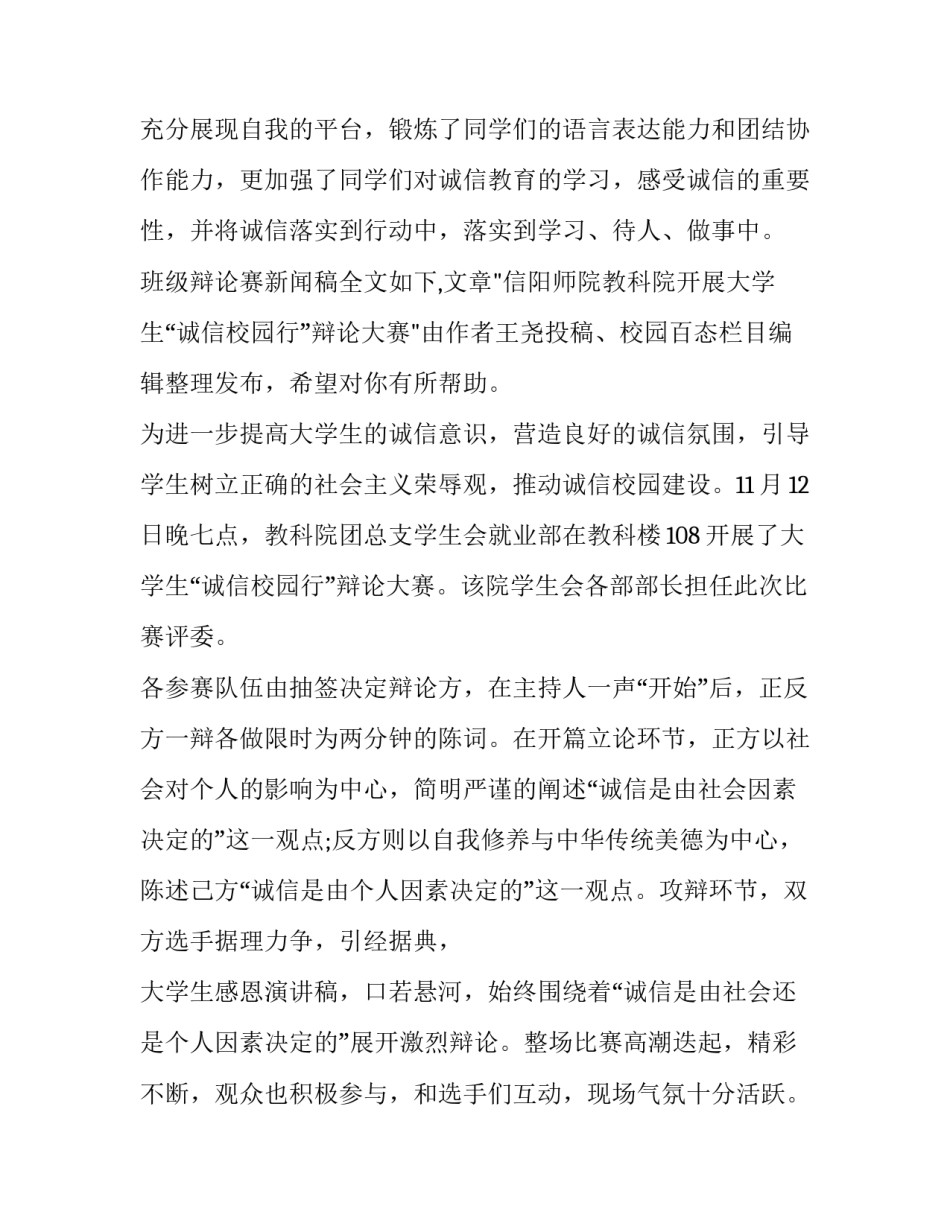 新闻时事热点课程心得体会总结 观看时事新闻课活动总结(7篇)_第2页