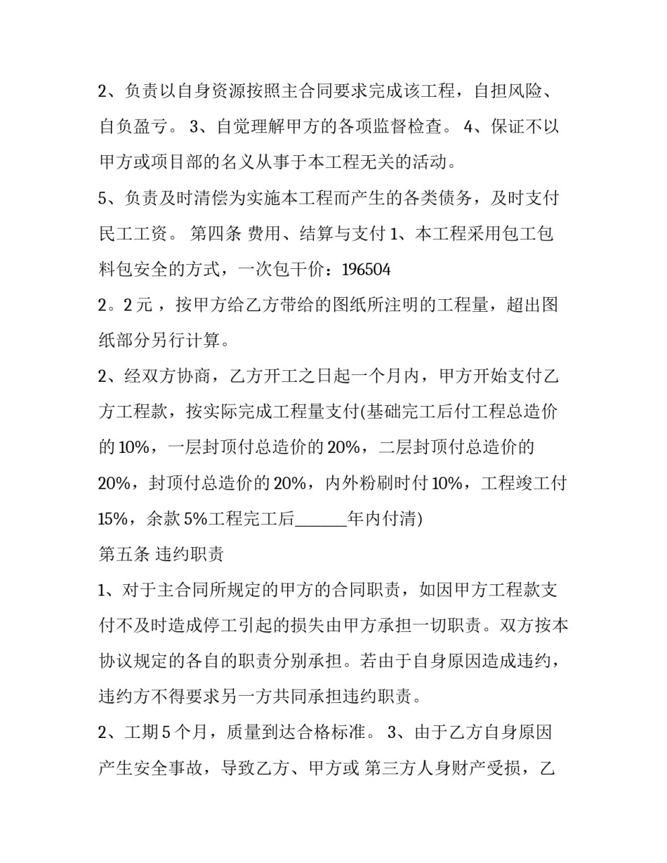 投标项目业绩证明范文如何写 投标业绩证明材料范文(5篇)_第2页