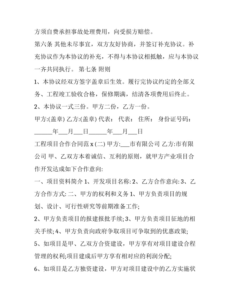 投标项目业绩证明范文如何写 投标业绩证明材料范文(5篇)_第3页