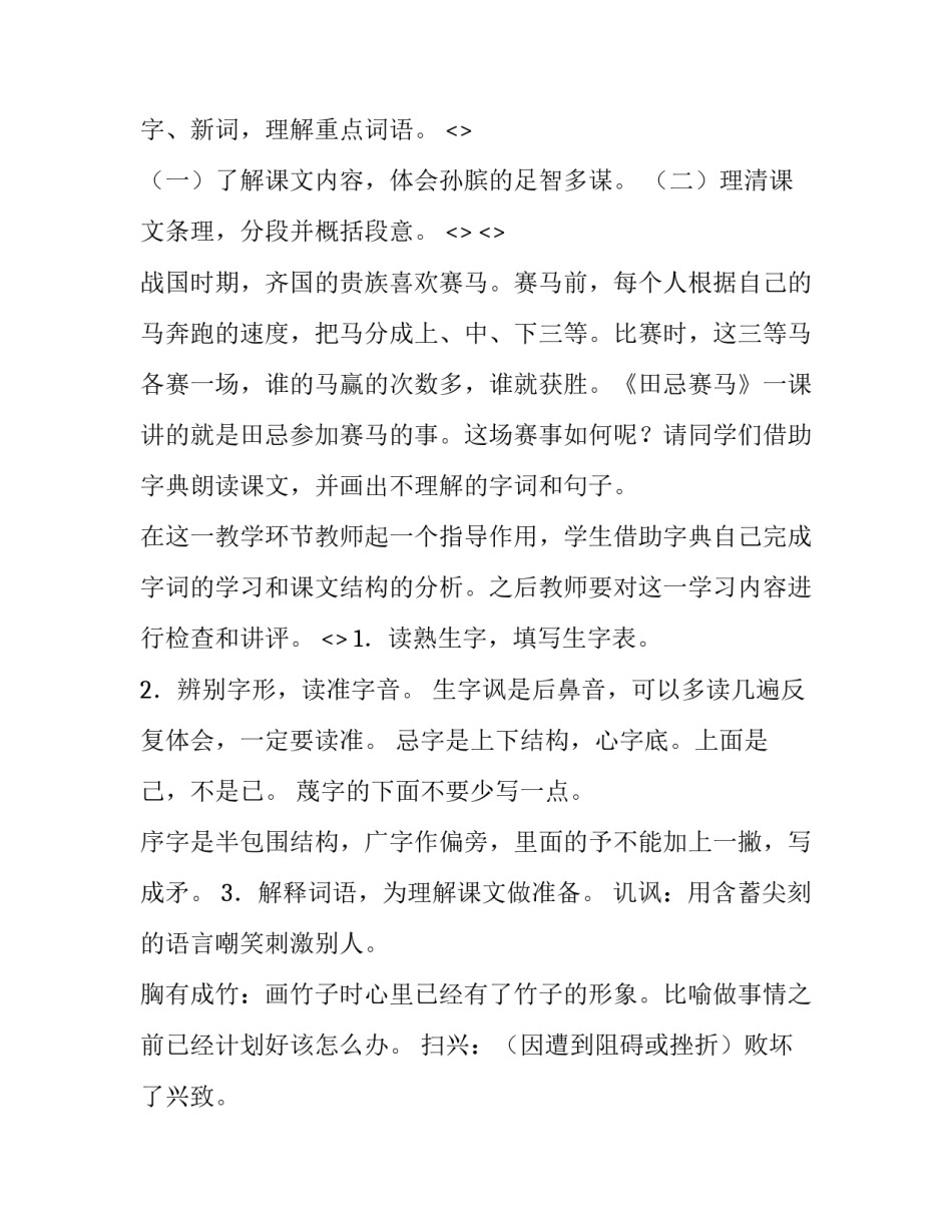 赛马培训心得体会范文 赛马工作总结报告(二篇)_第2页