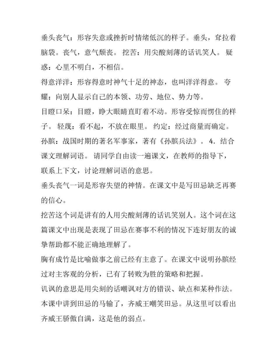 赛马培训心得体会范文 赛马工作总结报告(二篇)_第3页