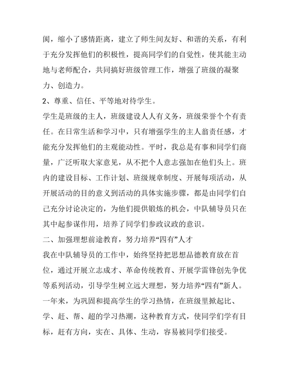 班级中队长心得体会及收获 小学生中队长心得体会(九篇)_第2页