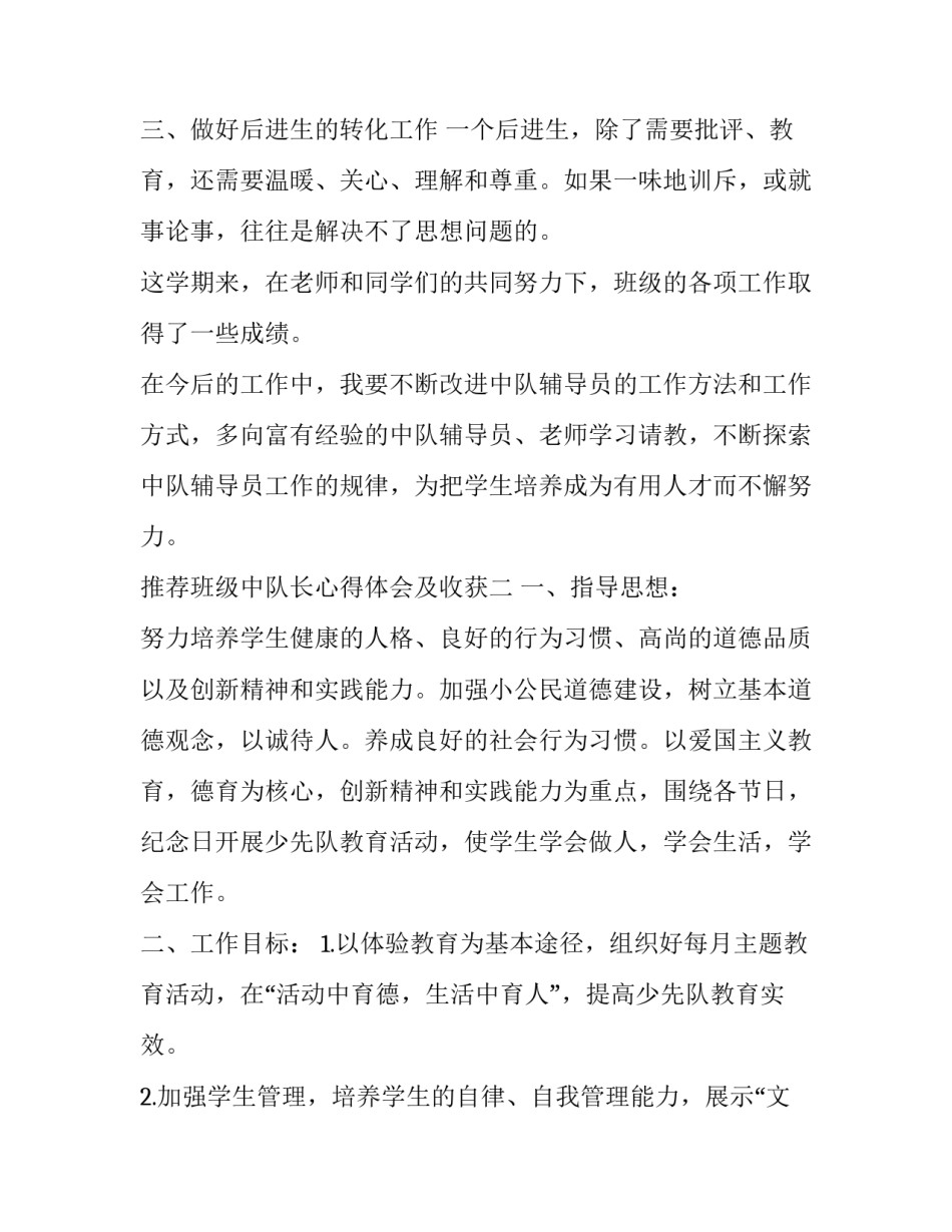 班级中队长心得体会及收获 小学生中队长心得体会(九篇)_第3页