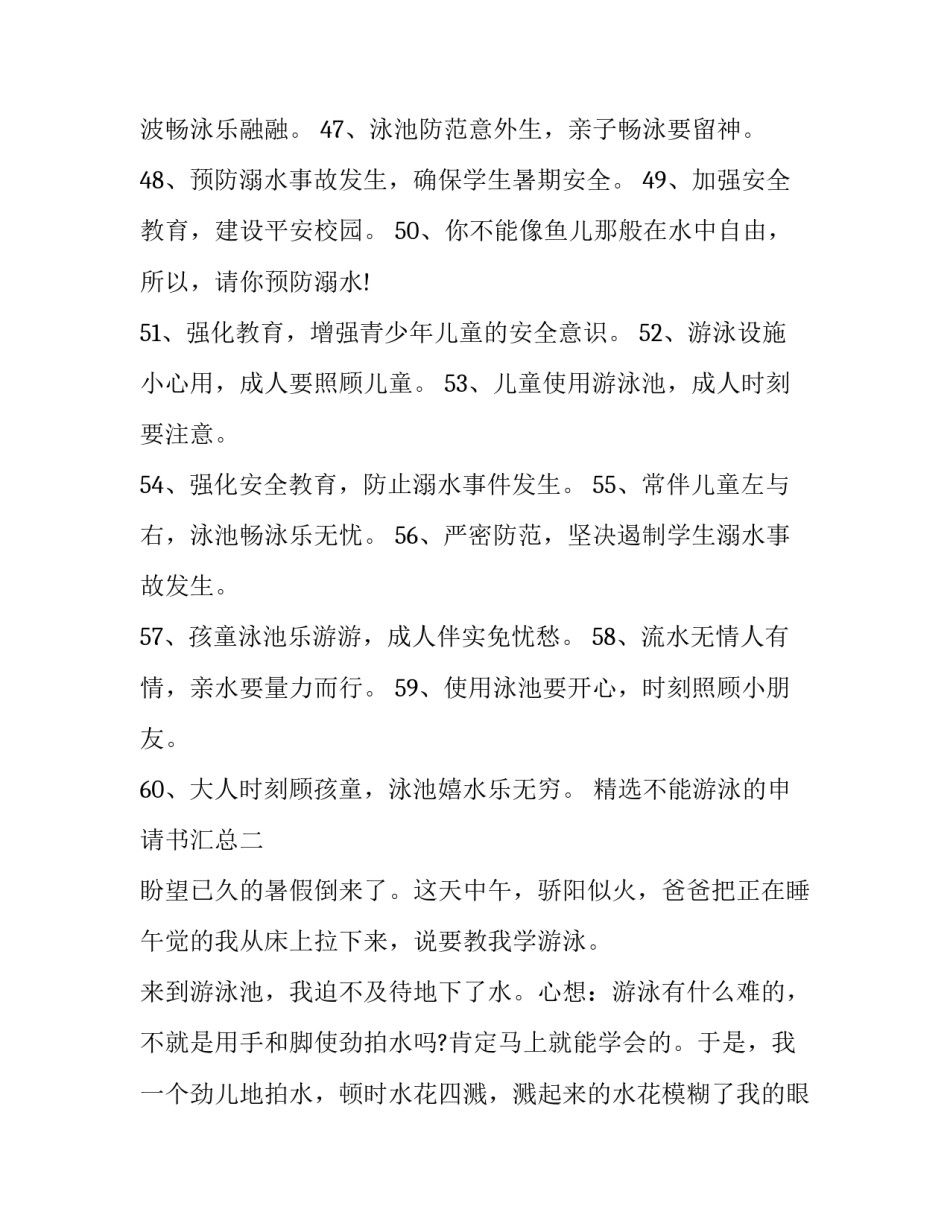 不能游泳的申请书汇总 不想游泳的申请书怎么写(8篇)_第2页
