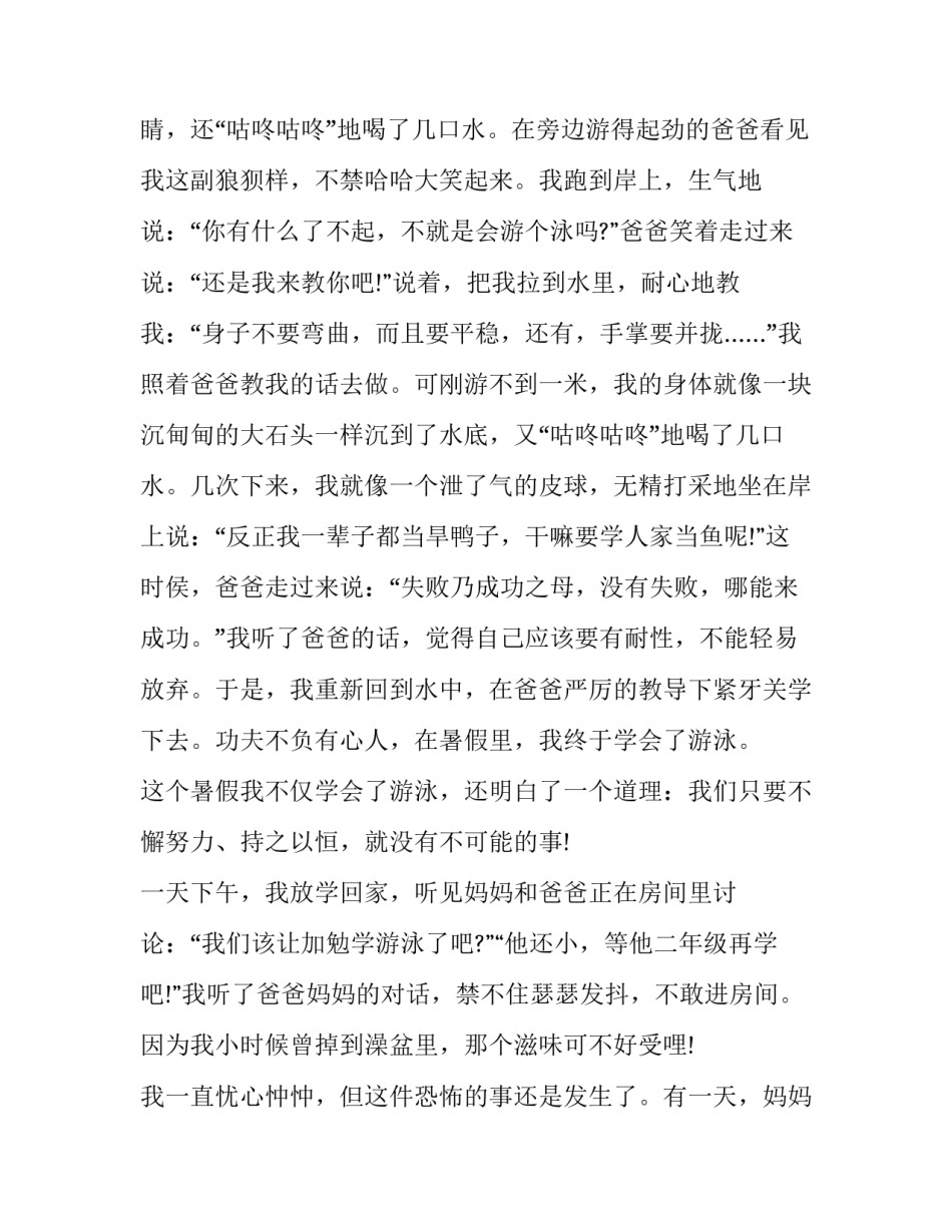 不能游泳的申请书汇总 不想游泳的申请书怎么写(8篇)_第3页