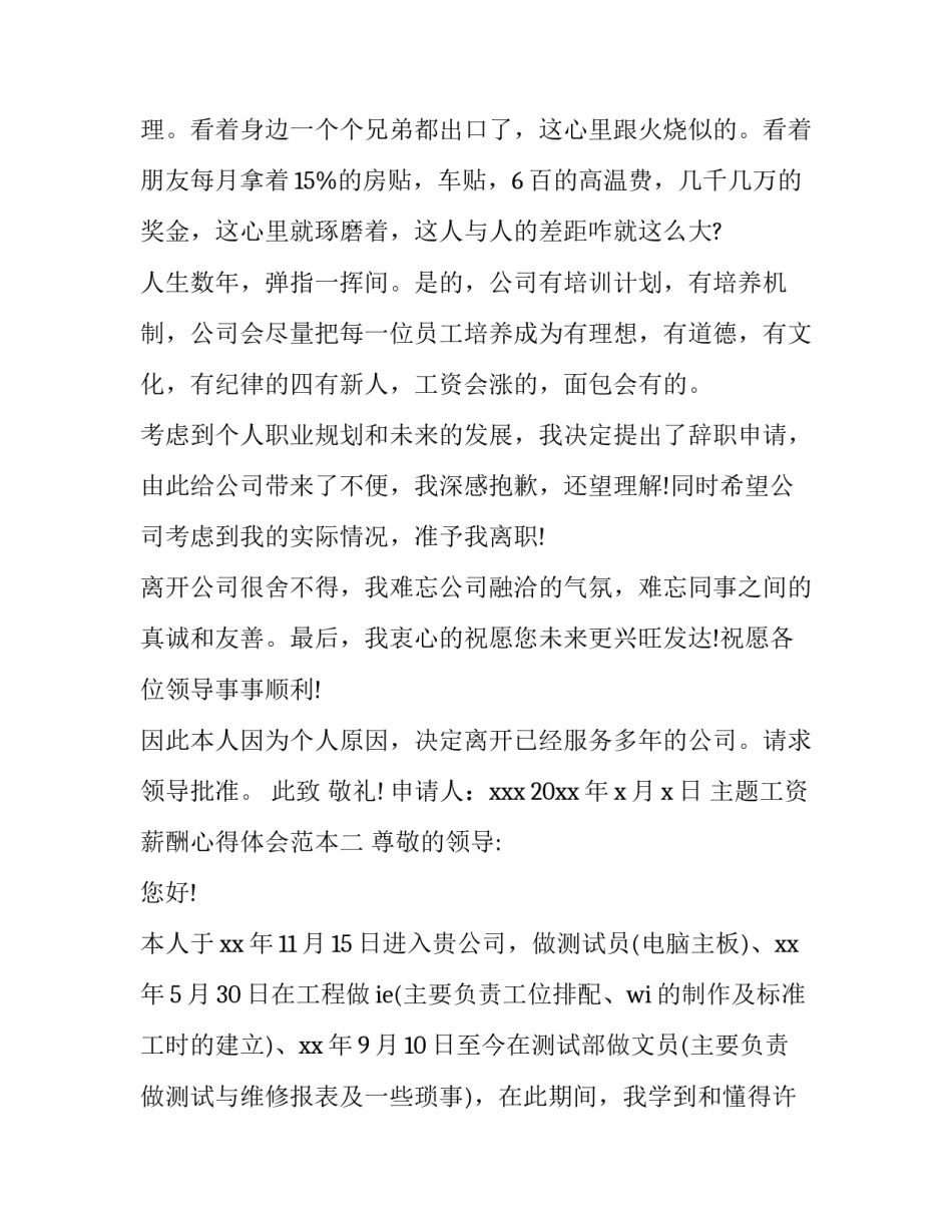工资薪酬心得体会范本 薪酬福利的心得体会(二篇)_第2页
