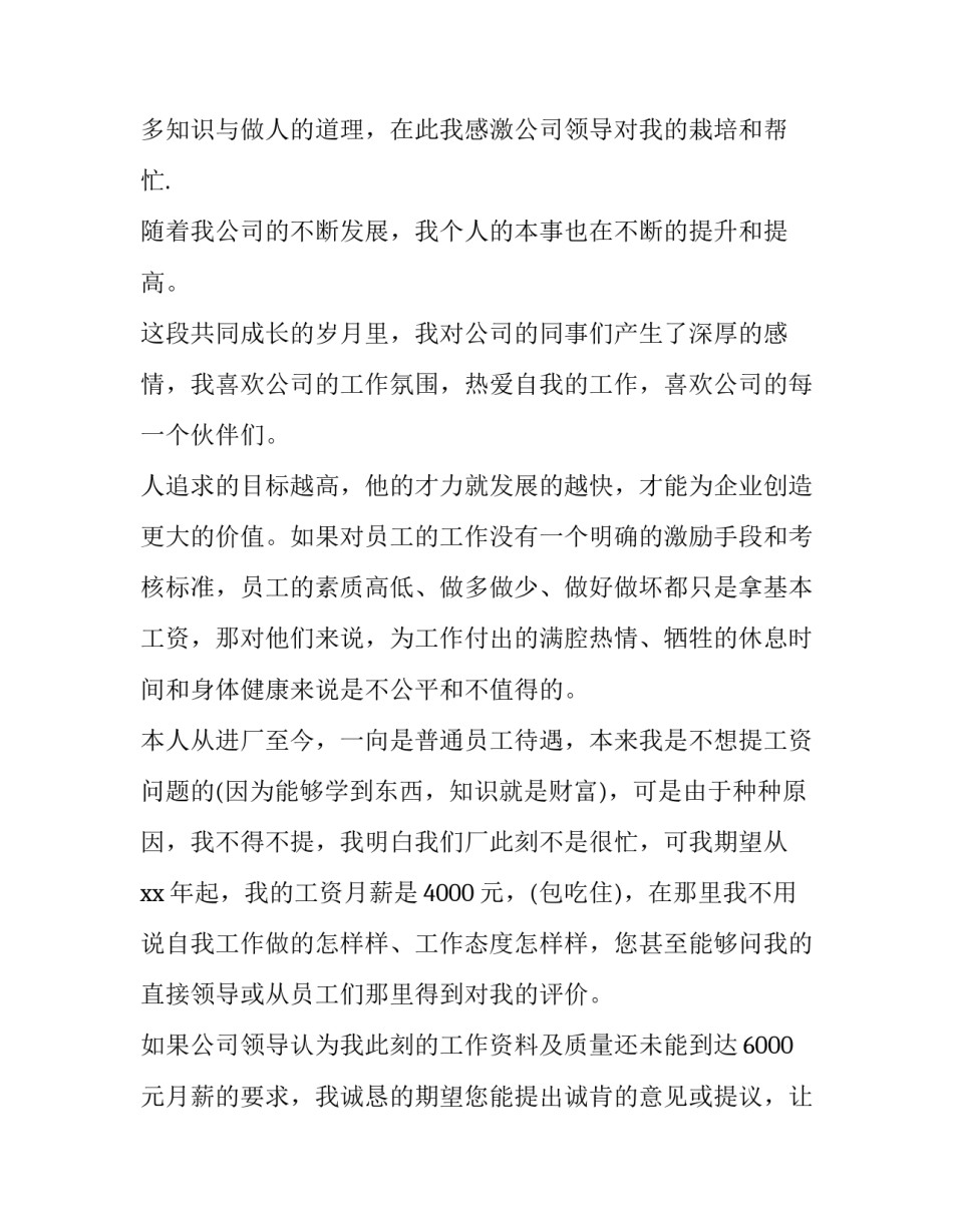 工资薪酬心得体会范本 薪酬福利的心得体会(二篇)_第3页