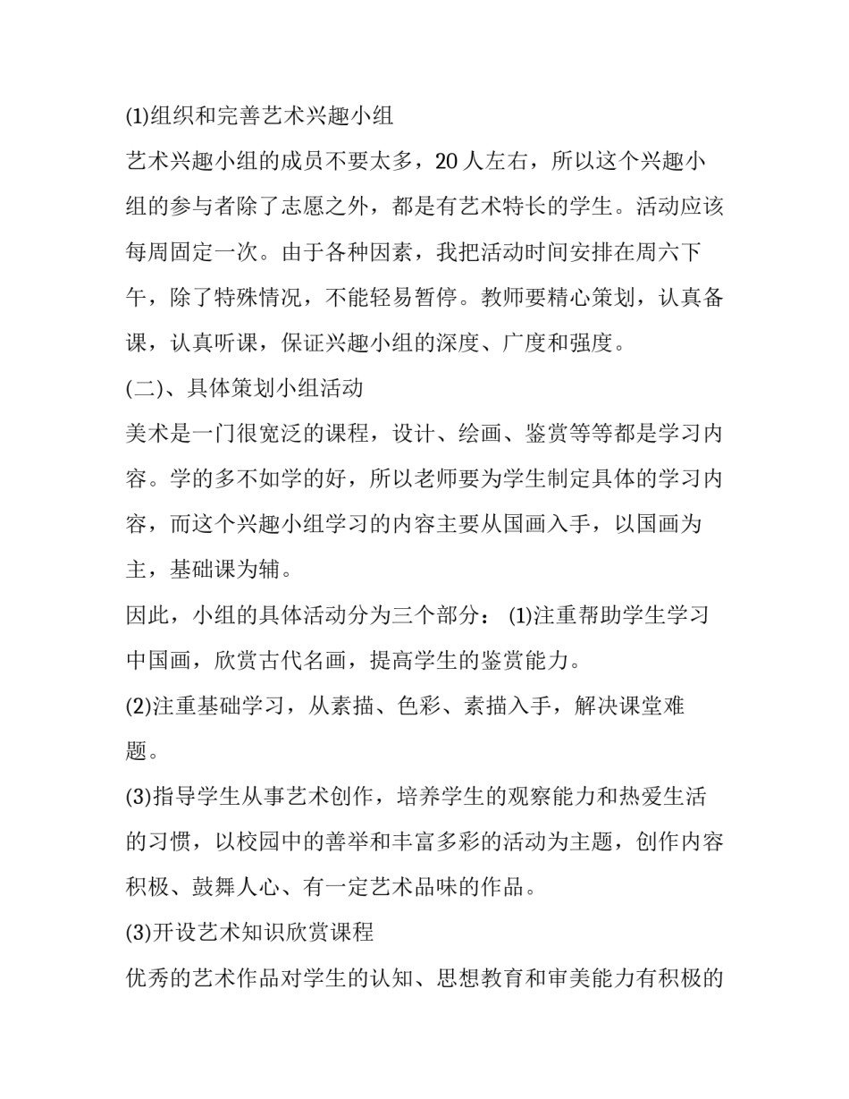 生活情趣非小事心得体会实用 生活中小事感悟道理(二篇)_第2页