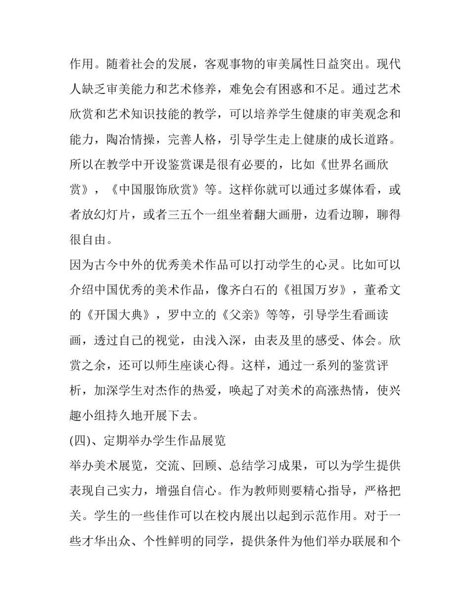 生活情趣非小事心得体会实用 生活中小事感悟道理(二篇)_第3页