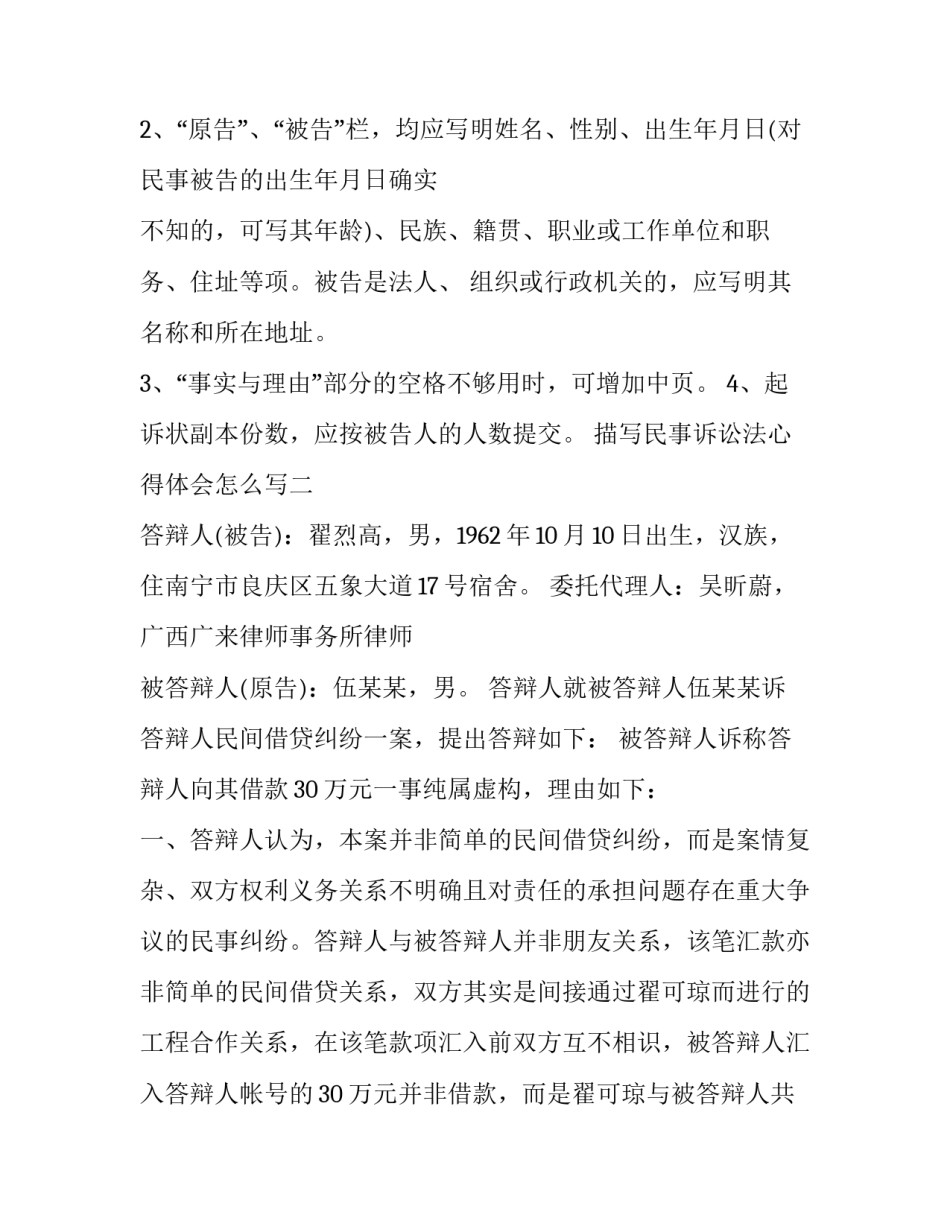 民事诉讼法心得体会怎么写 诉讼法的心得体会(8篇)_第2页