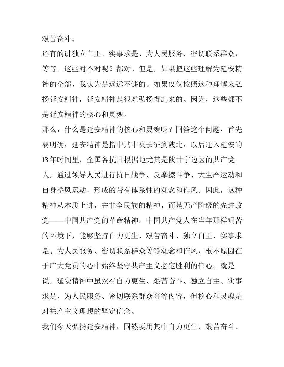 延安歌曲心得体会和感想 《回延安》的感受(三篇)_第2页