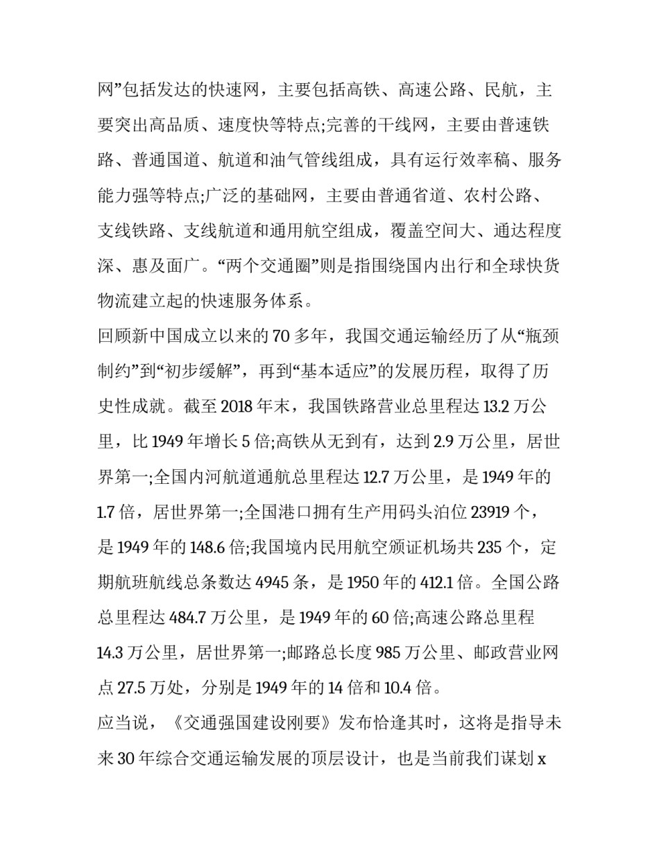 强国有我》心得体会范文 强国有我心得体会600字(2篇)_第2页