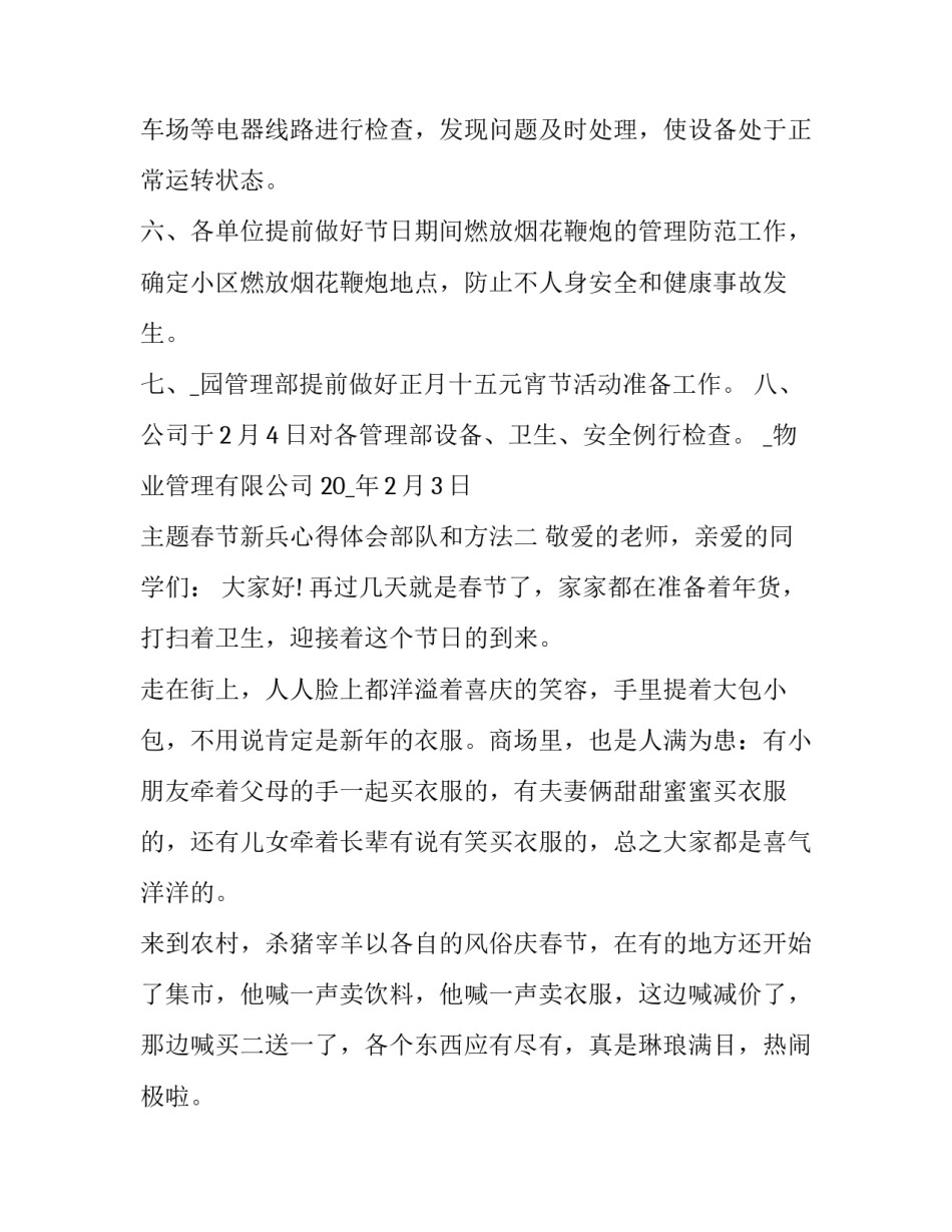 春节新兵心得体会部队和方法 新兵部队过年心得体会(9篇)_第2页