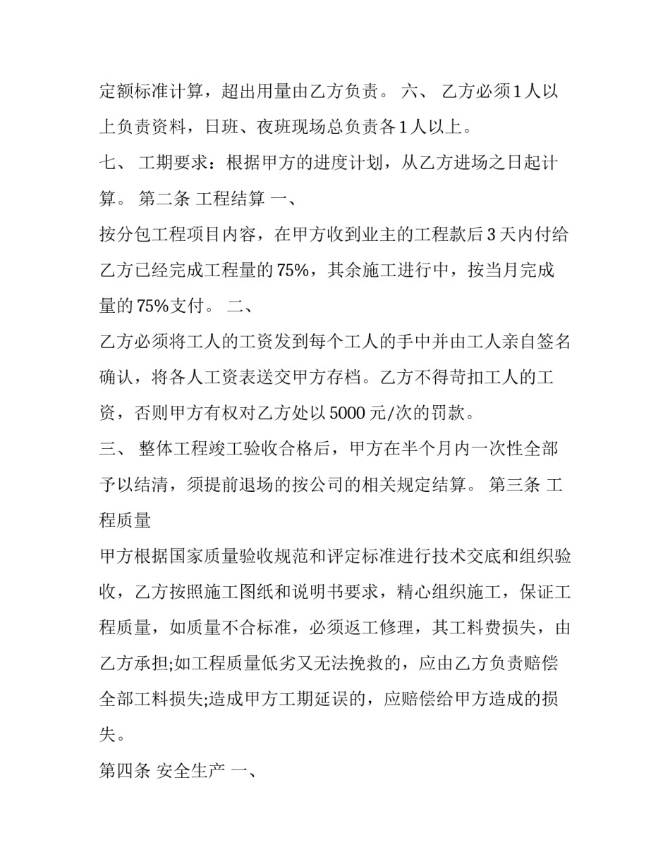 建筑结构的心得体会和方法 关于建筑结构重要的心得(2篇)_第2页