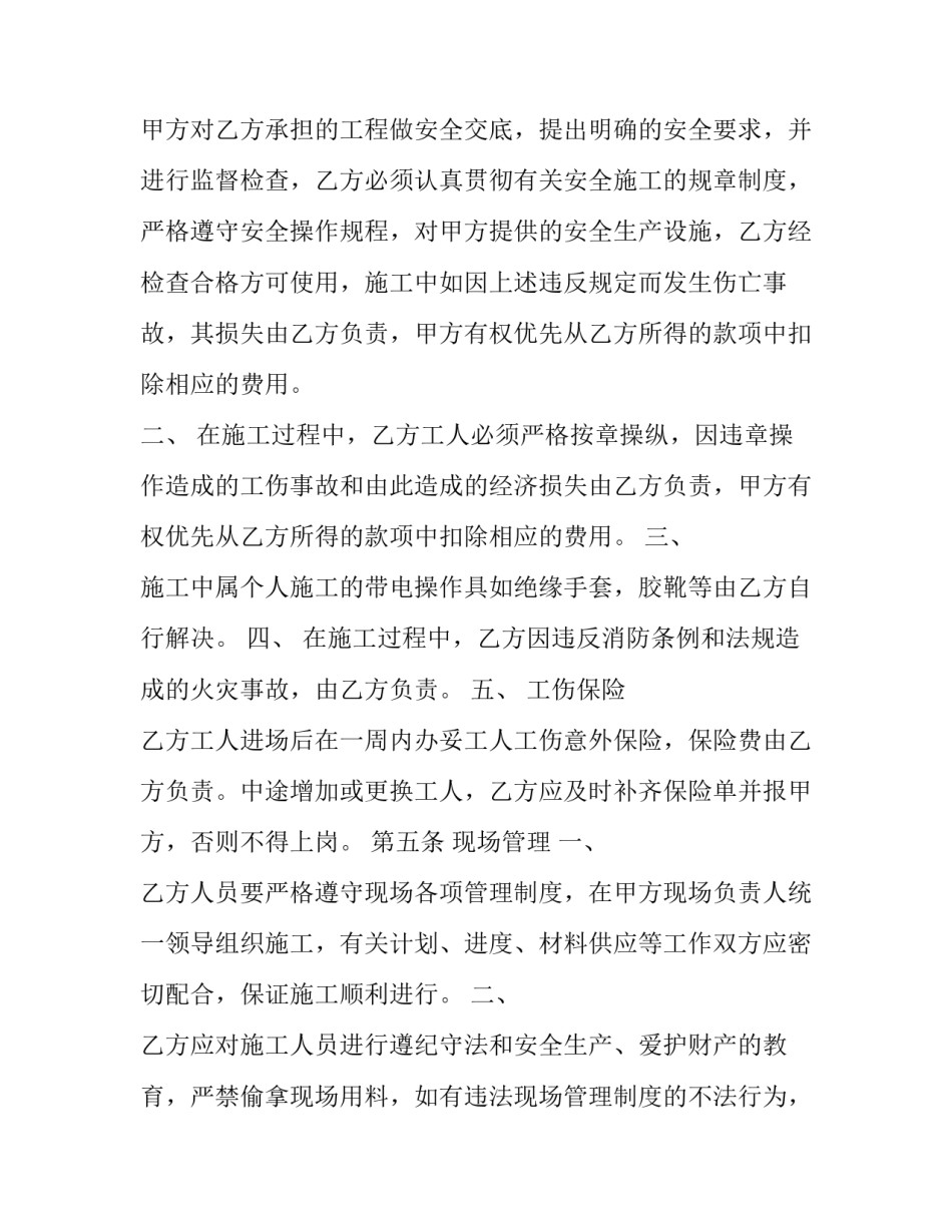 建筑结构的心得体会和方法 关于建筑结构重要的心得(2篇)_第3页