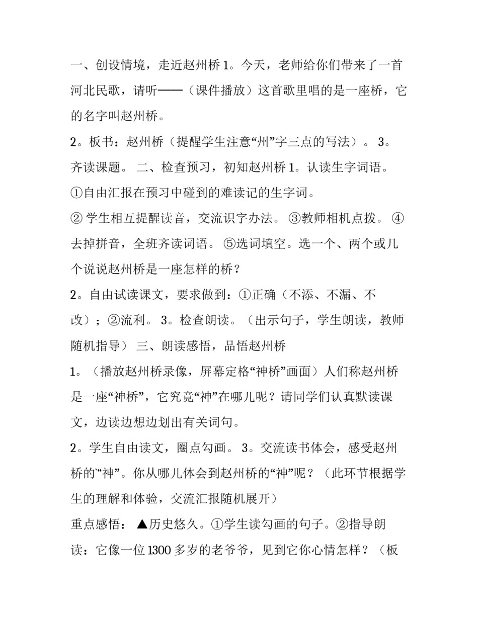 课文赵州桥听课心得体会 赵州桥的听课笔记(8篇)_第2页