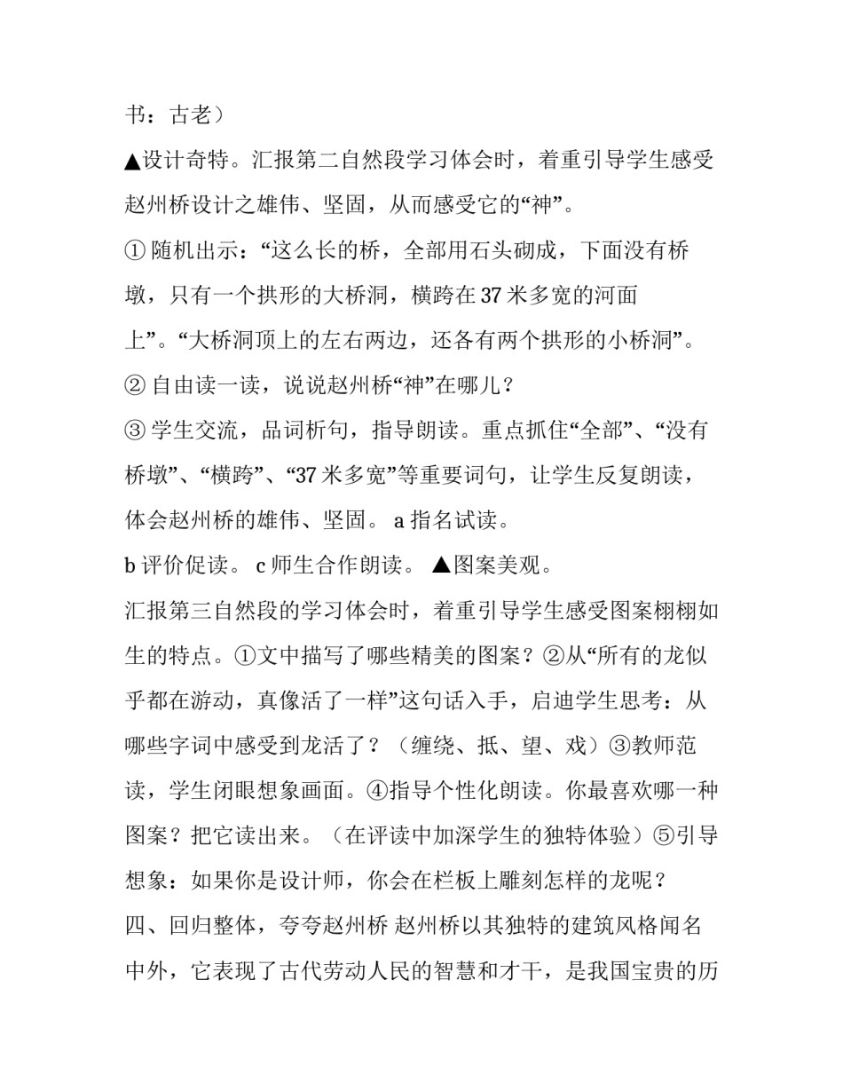 课文赵州桥听课心得体会 赵州桥的听课笔记(8篇)_第3页
