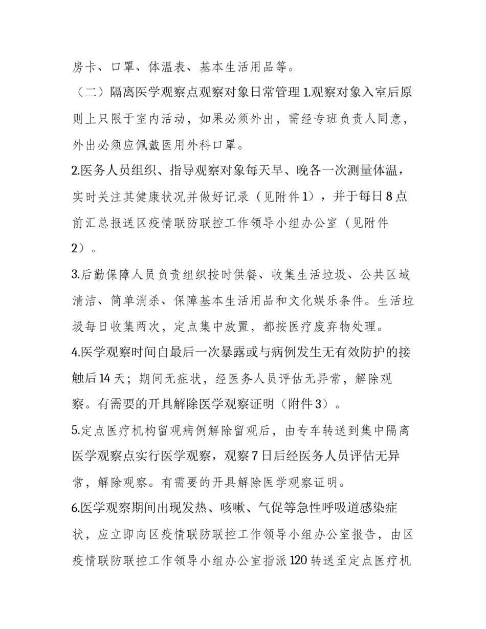 隔离期间厨艺心得体会和感想 整理厨房的感受(八篇)_第3页