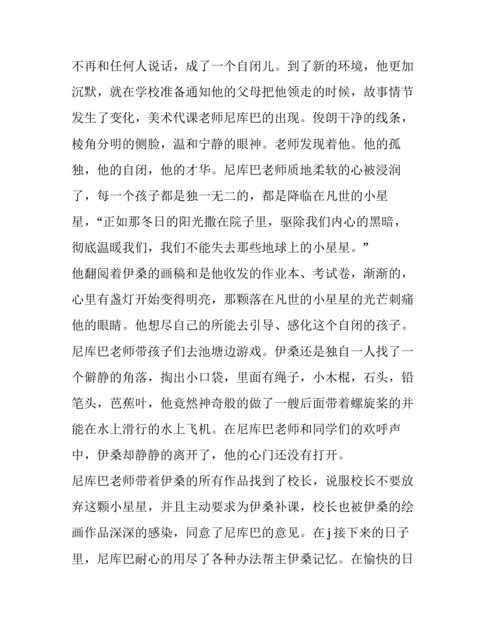 地球之美心得体会精选 看看我们的地球心得体会(三篇)_第2页