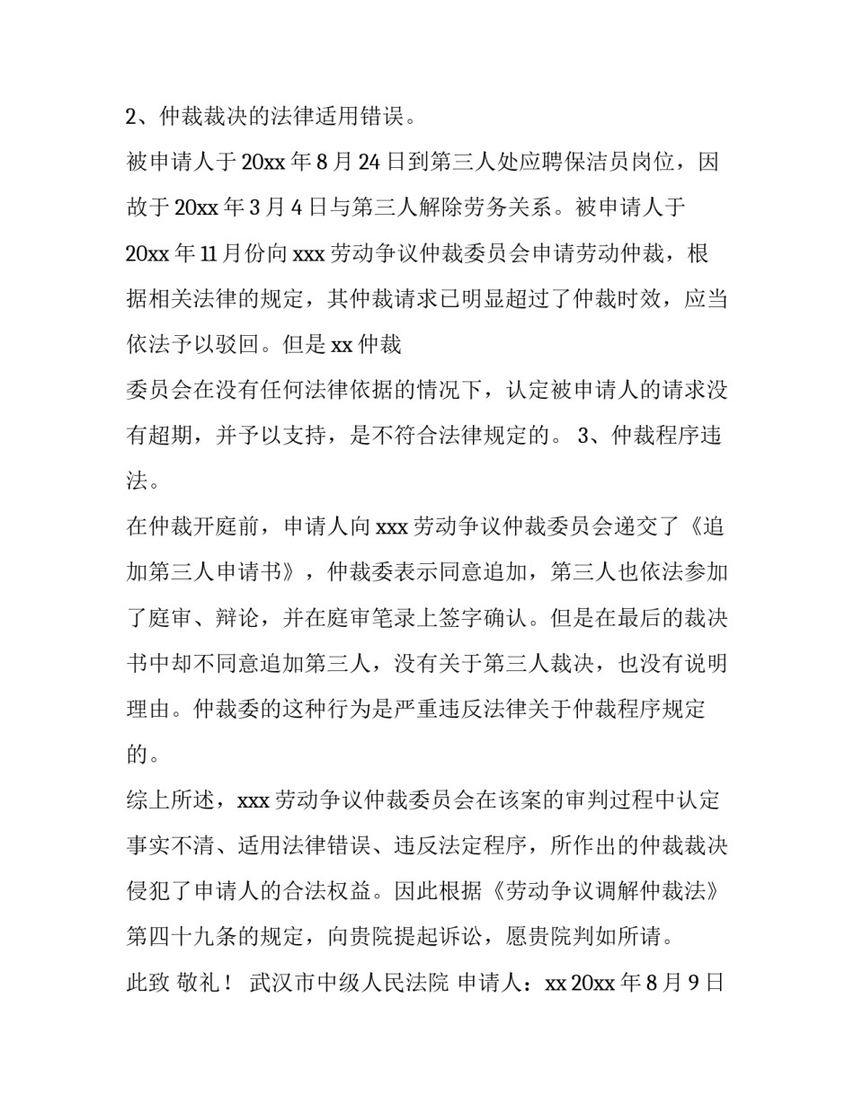 仲裁员个人心得体会报告 劳动争议仲裁实训心得体会(2篇)_第2页