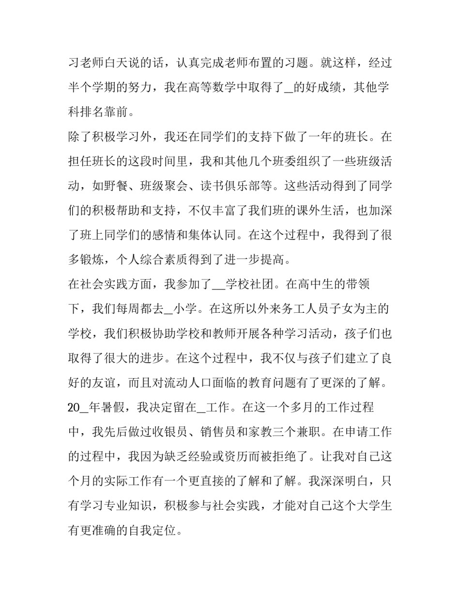 申请学生生活费补助申请书如何写 怎样写学生生活补助费申请理由(3篇)_第2页