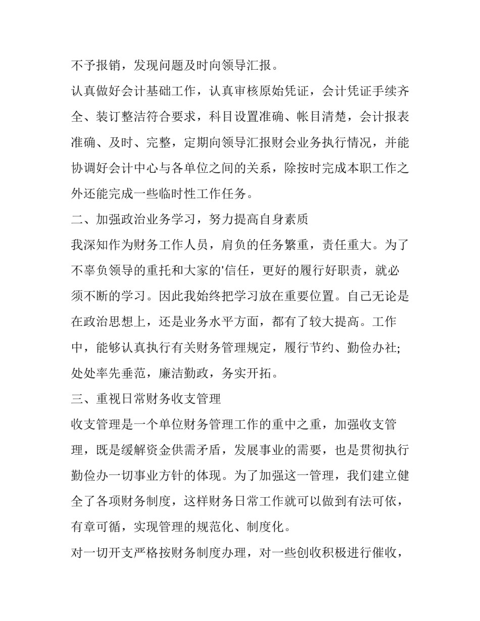 事业人员转管理岗申请书 工人岗转管理岗位申请书(四篇)_第2页