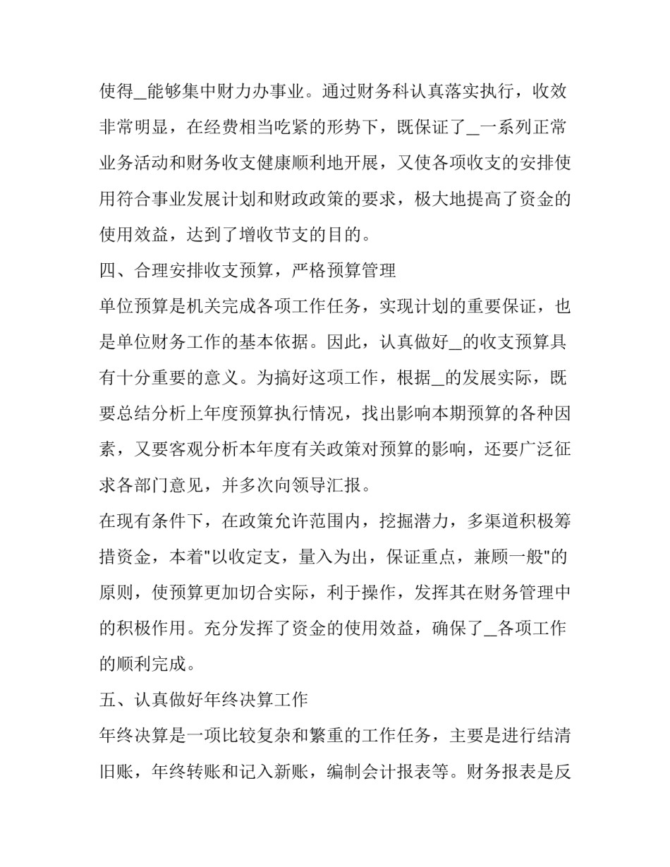 事业人员转管理岗申请书 工人岗转管理岗位申请书(四篇)_第3页