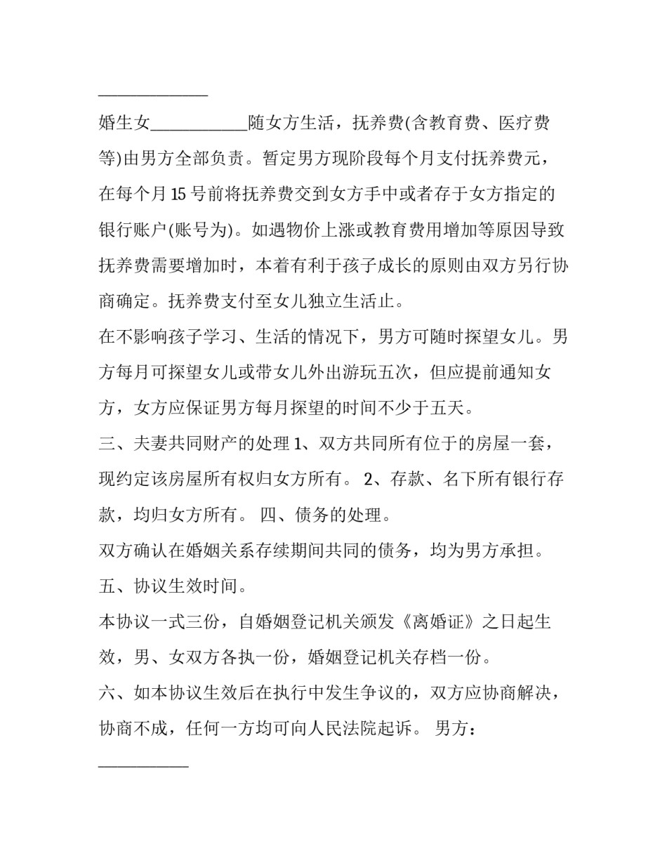 独生子女没有离婚协议书汇总 办独生子女证需要离婚协议书吗(九篇)_第2页