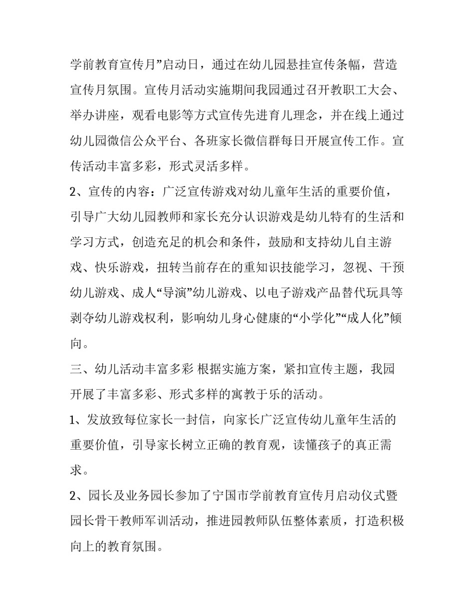 学前教育有关政策心得体会范本 学前教育政策法规解读培训心得(2篇)_第2页