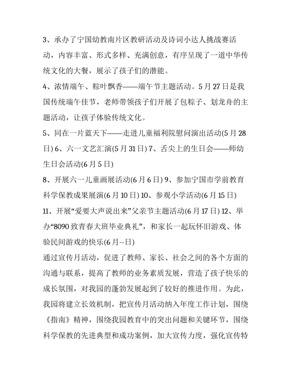学前教育有关政策心得体会范本 学前教育政策法规解读培训心得(2篇)_第3页