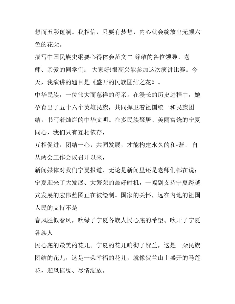 中国民族史纲要心得体会范文 中国民族关系史纲要重点知识梳理(七篇)_第3页