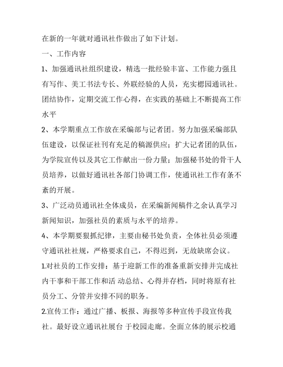 通讯会议心得体会报告 通讯会议心得体会报告模板(二篇)_第2页