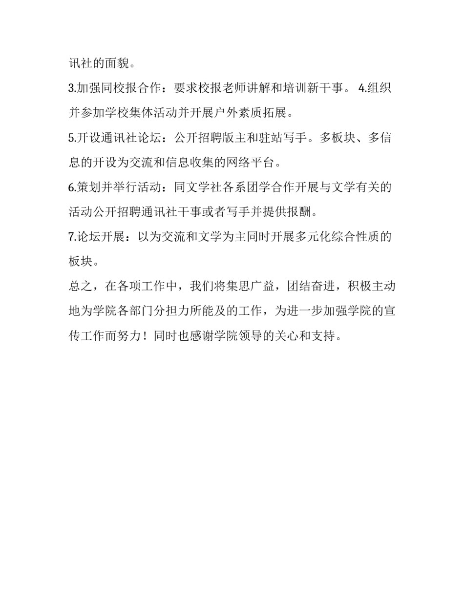 通讯会议心得体会报告 通讯会议心得体会报告模板(二篇)_第3页