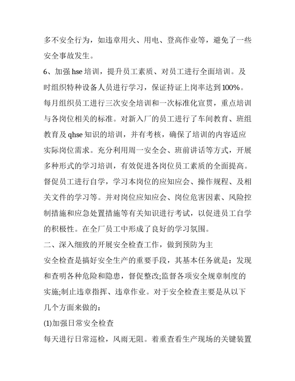 根据思想清单写心得体会范本 根据思想清单写心得体会范本怎么写(四篇)_第3页