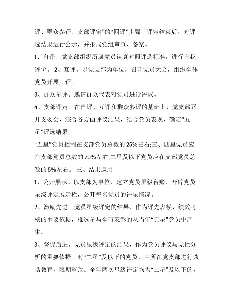 四星心得体会范本 心得体会范本表格(5篇)_第2页