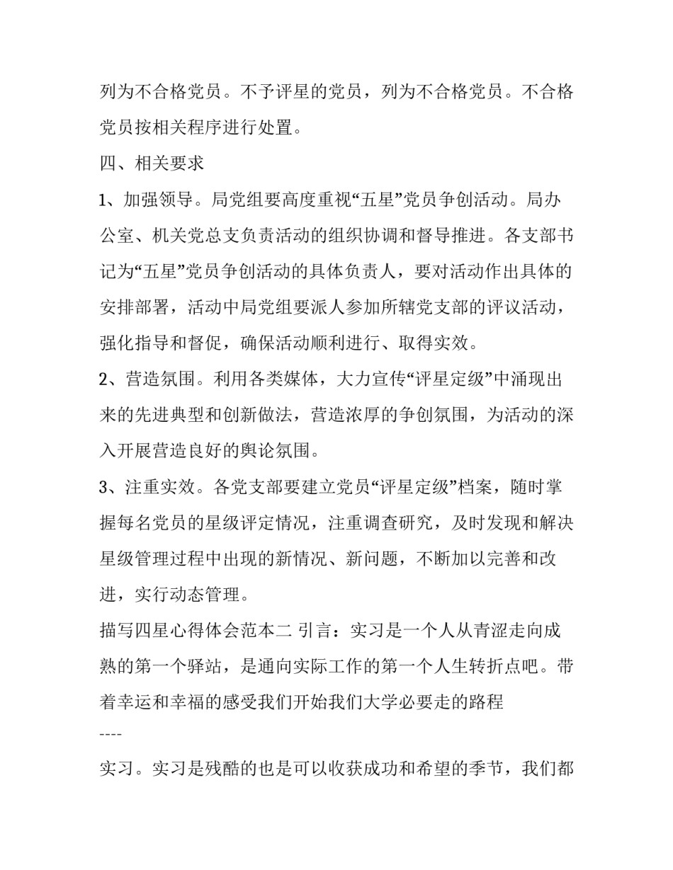 四星心得体会范本 心得体会范本表格(5篇)_第3页