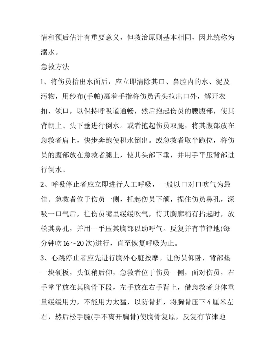 急救中心精神心得体会总结 急救培训体会(7篇)_第2页